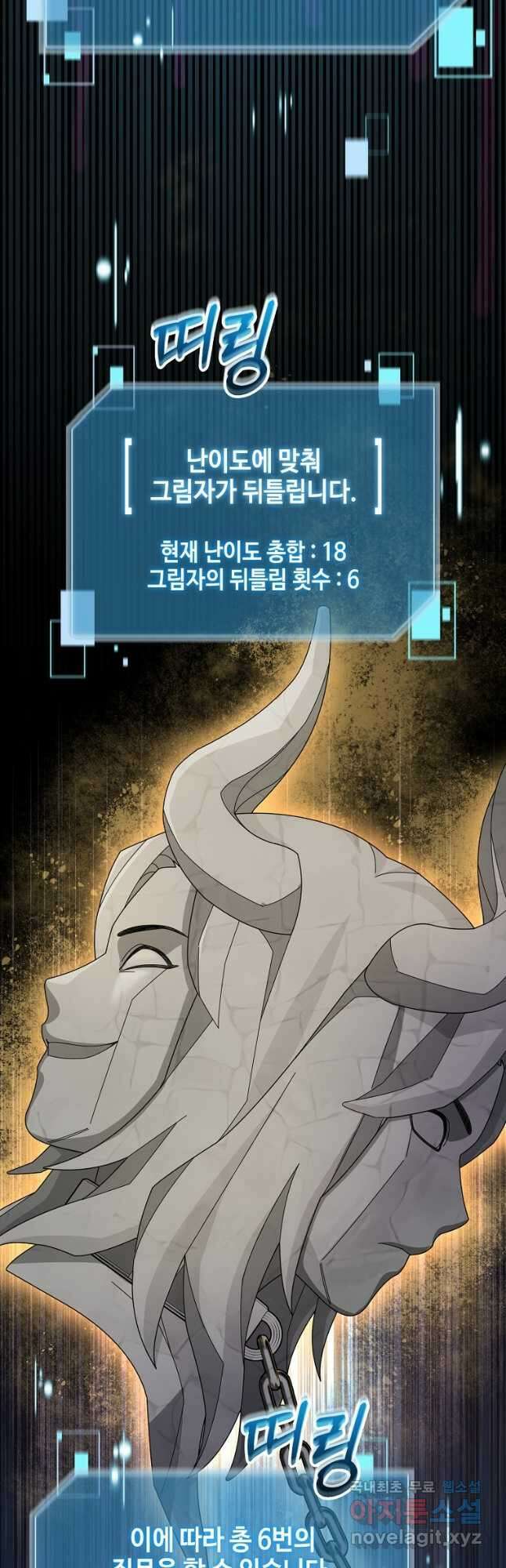 뉴비가 너무 강함 72화 3