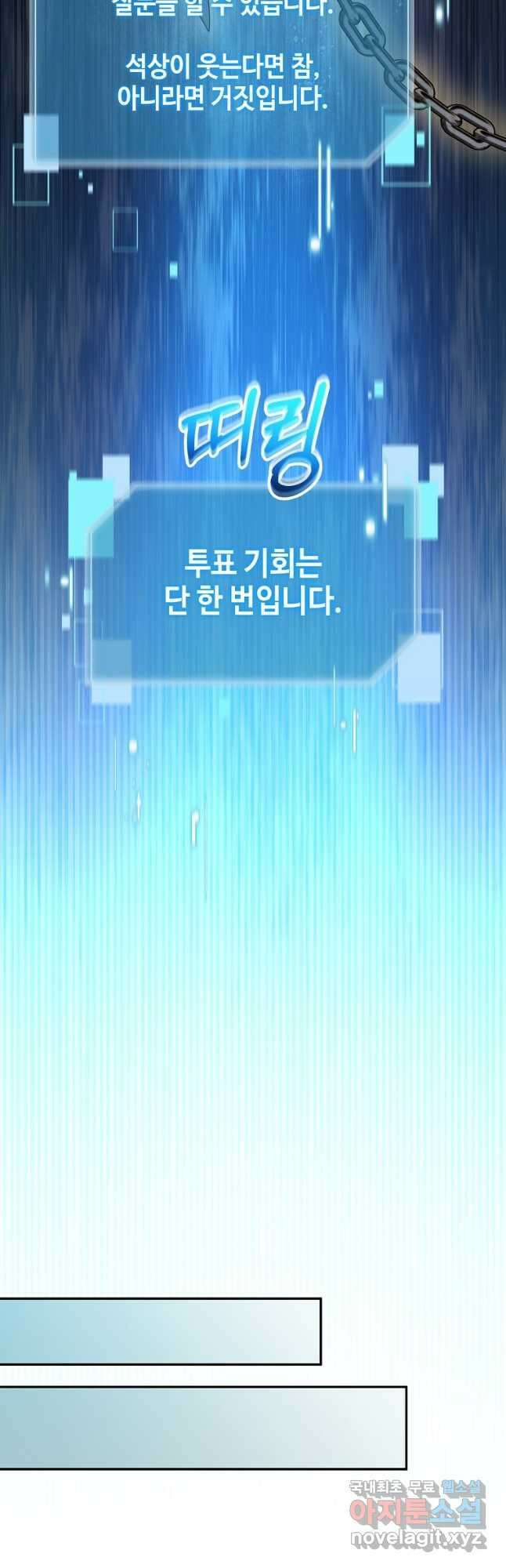 뉴비가 너무 강함 72화 4
