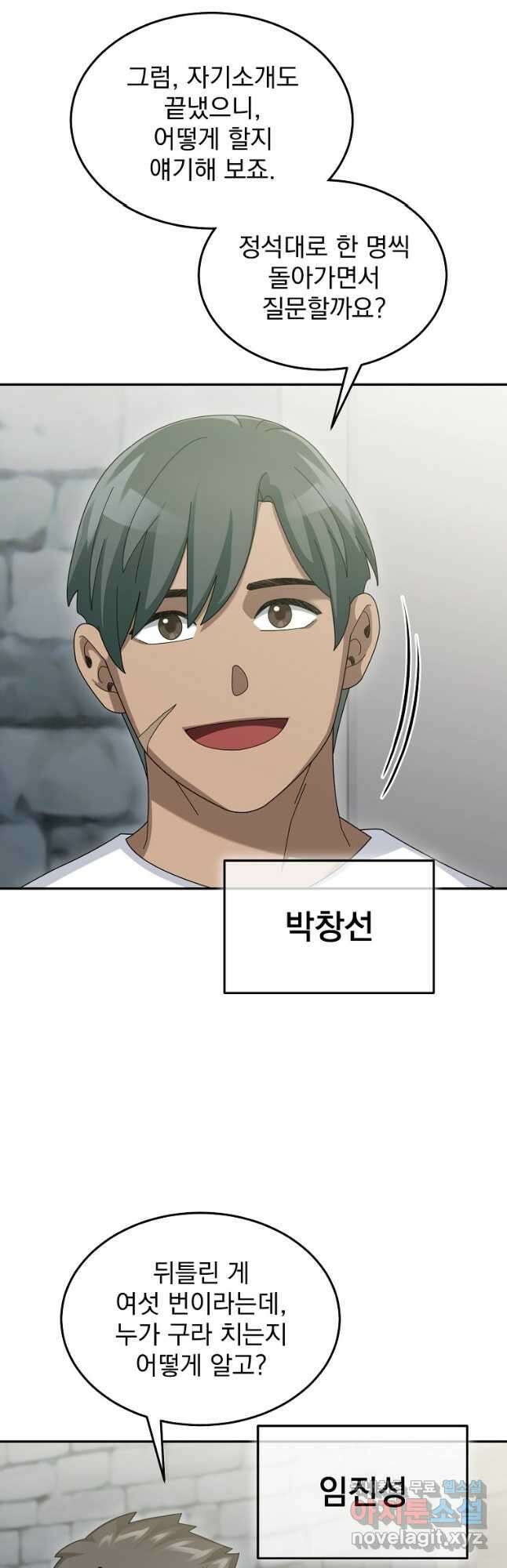 뉴비가 너무 강함 72화 5