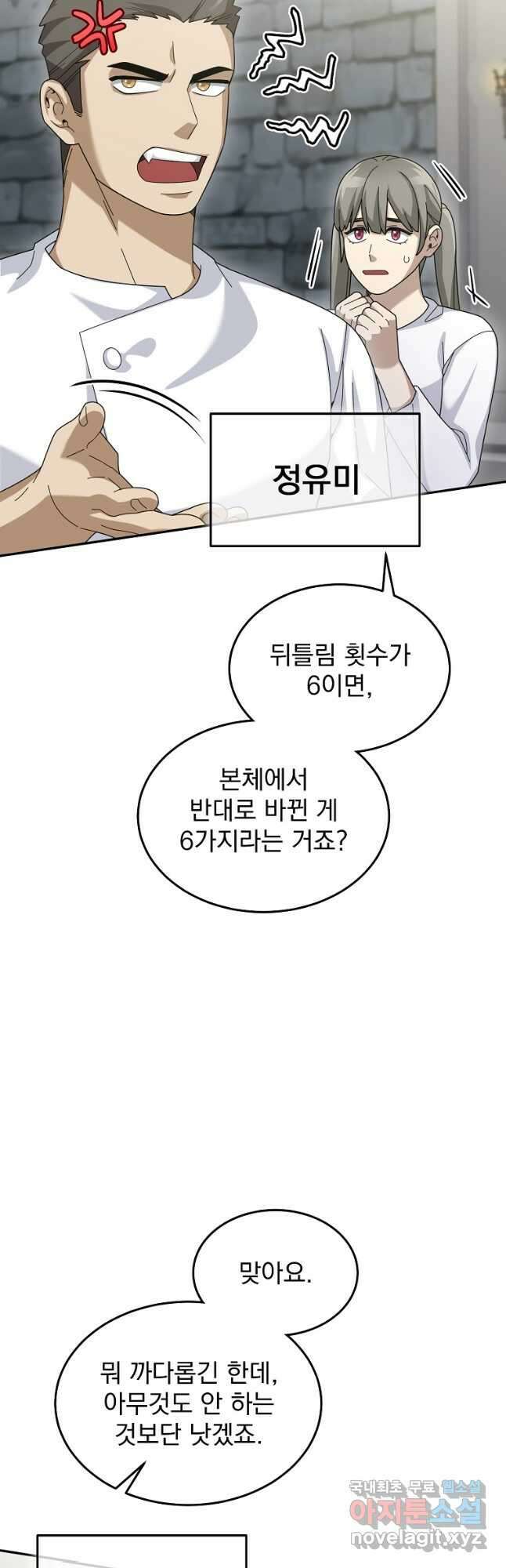 뉴비가 너무 강함 72화 6