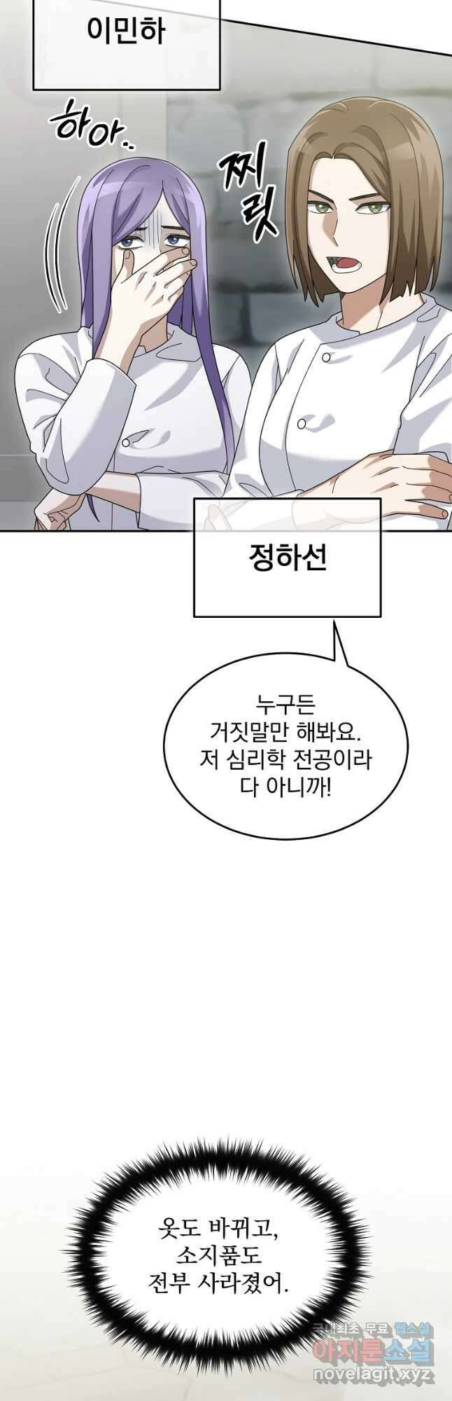 뉴비가 너무 강함 72화 7