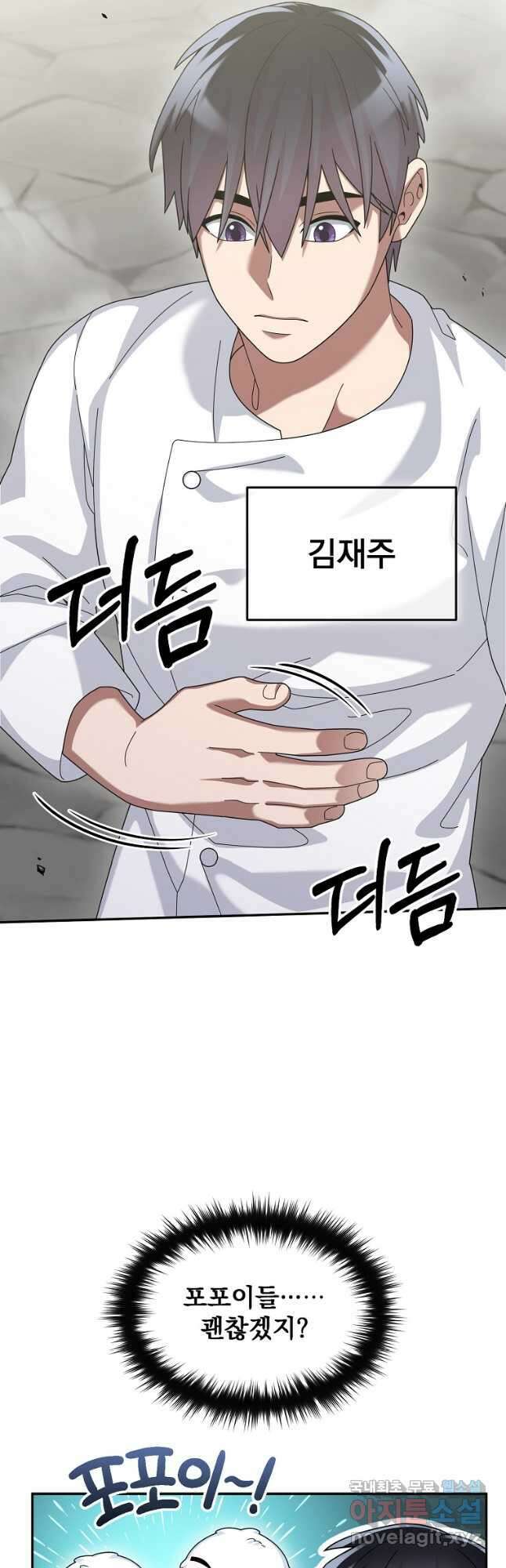 뉴비가 너무 강함 72화 8