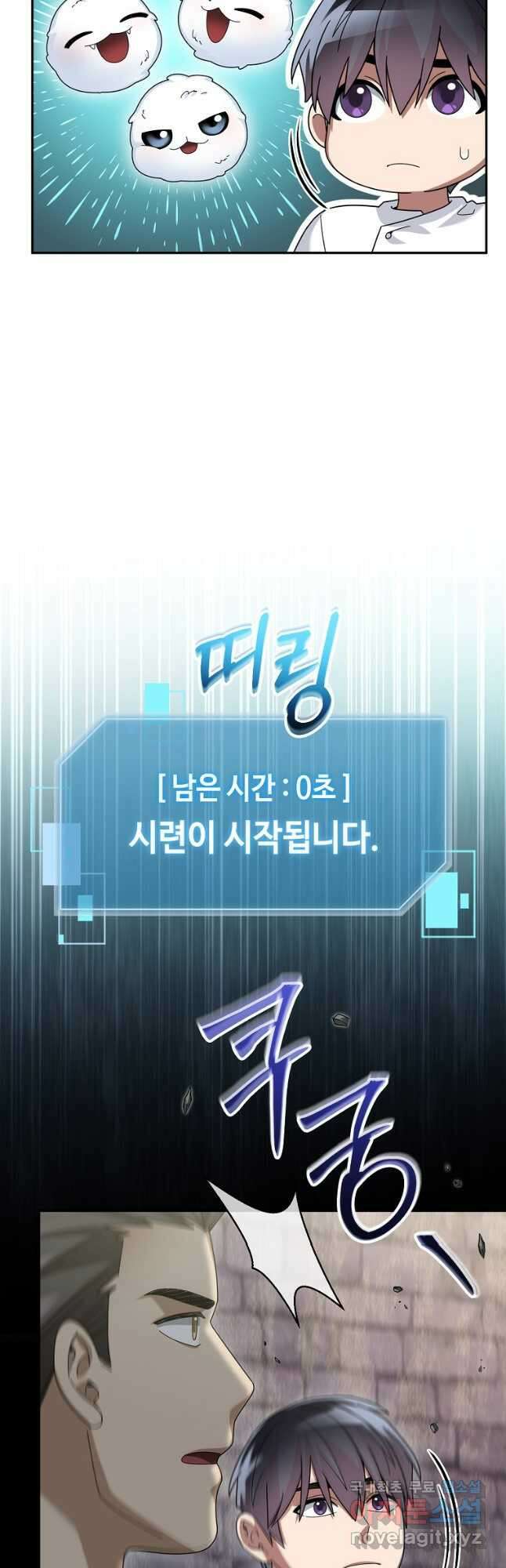 뉴비가 너무 강함 72화 9