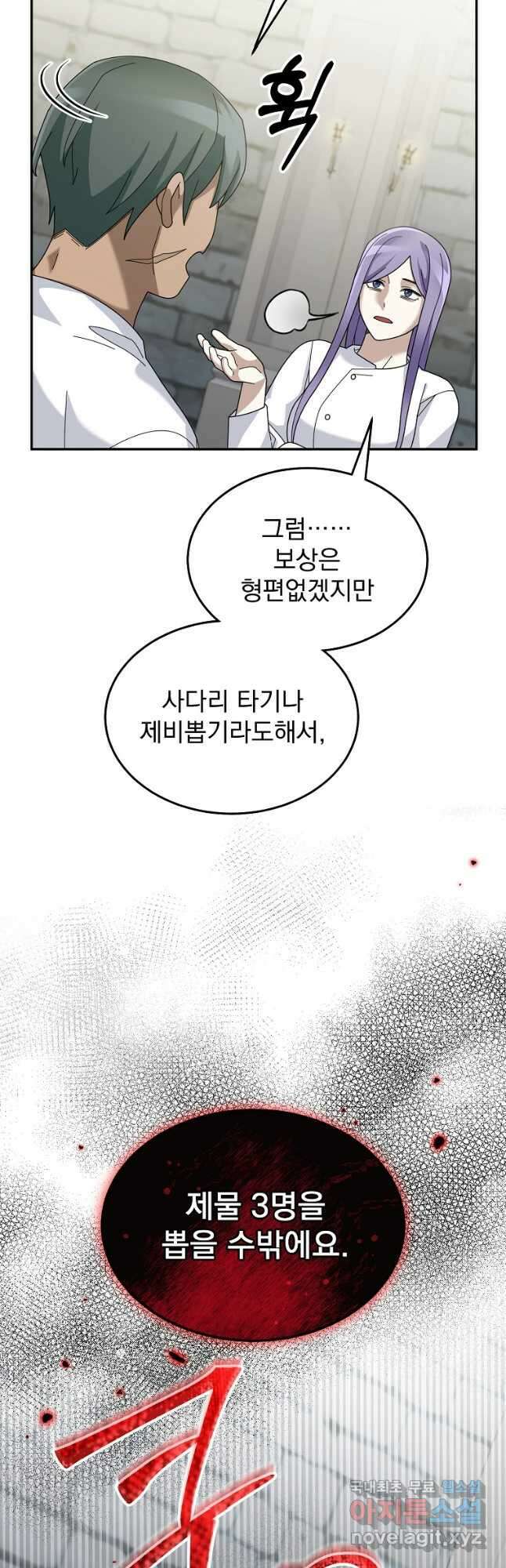 뉴비가 너무 강함 72화 20