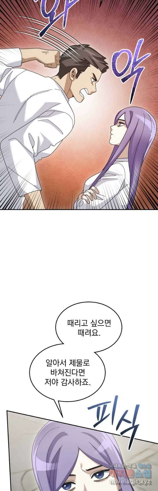 뉴비가 너무 강함 72화 22