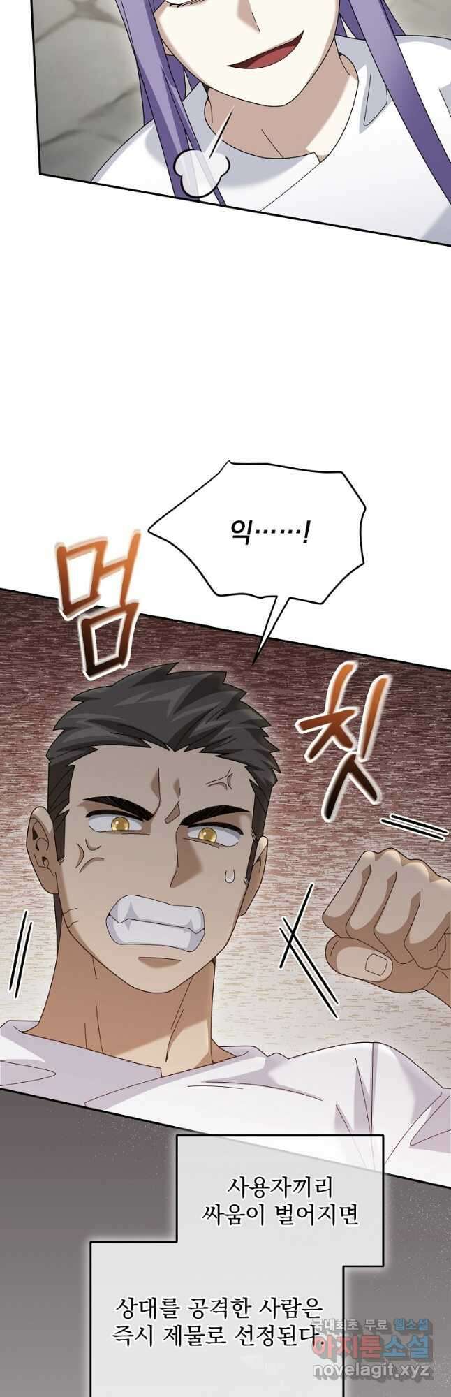 뉴비가 너무 강함 72화 23