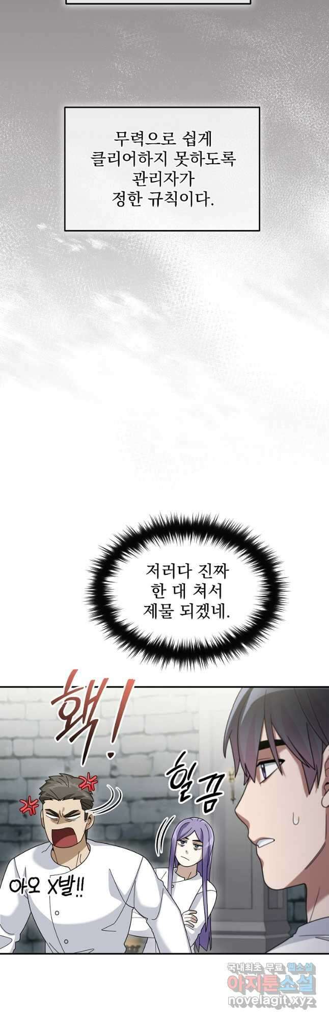 뉴비가 너무 강함 72화 24