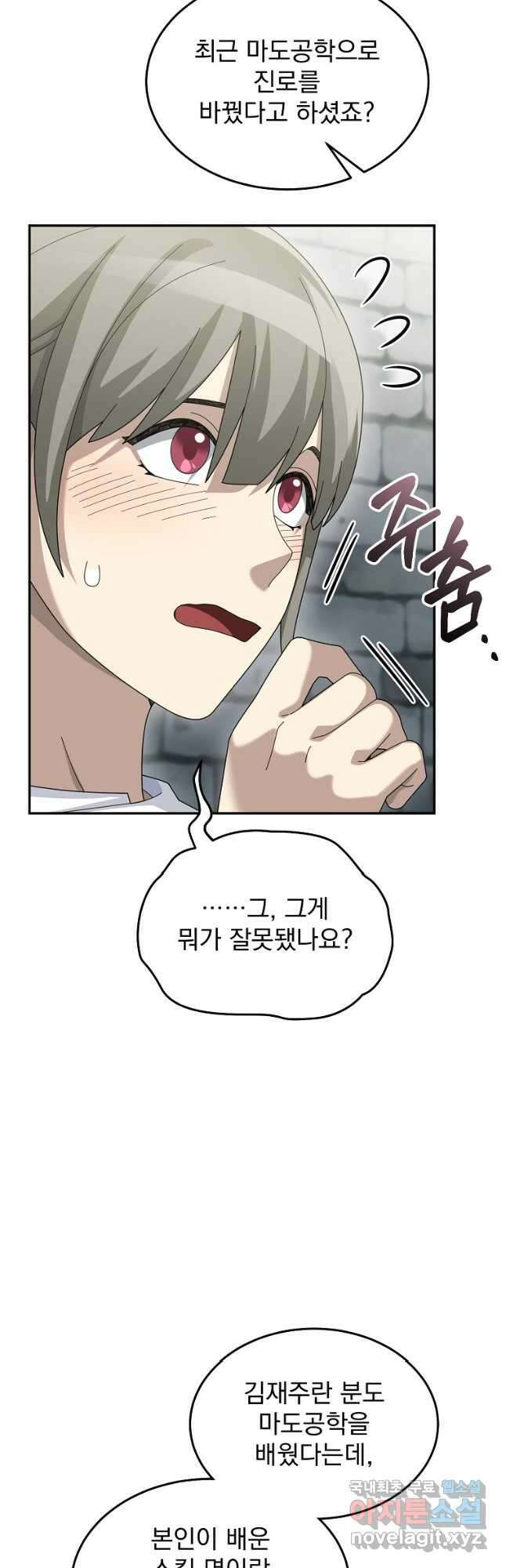 뉴비가 너무 강함 72화 26