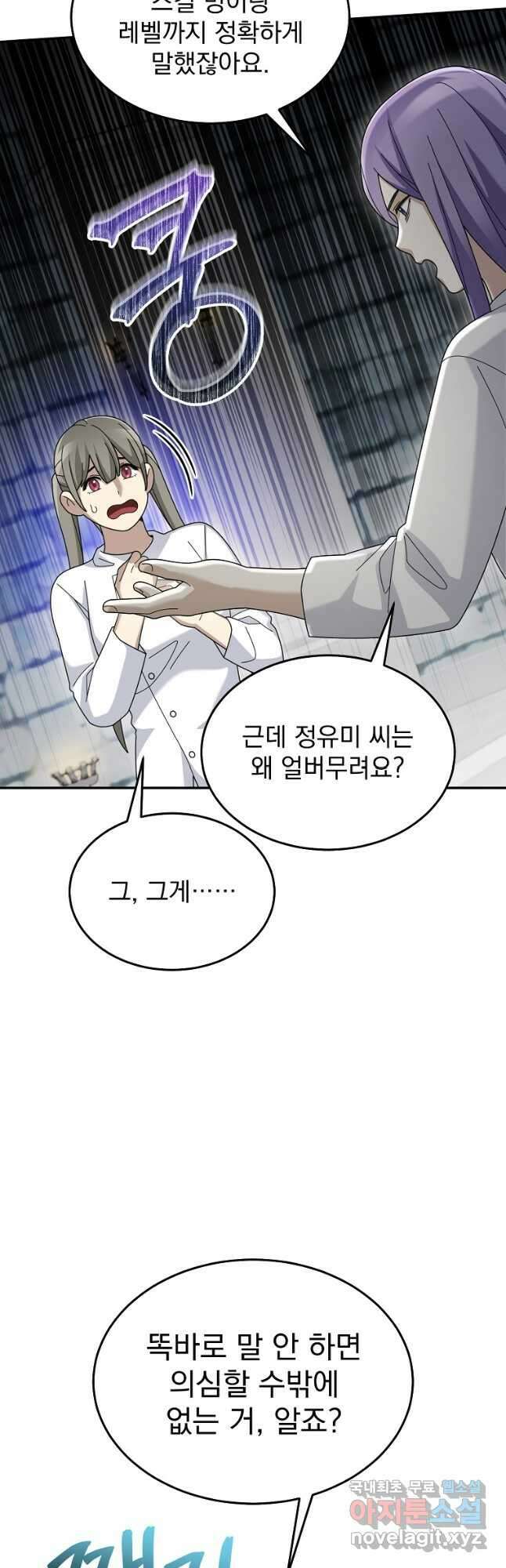 뉴비가 너무 강함 72화 27