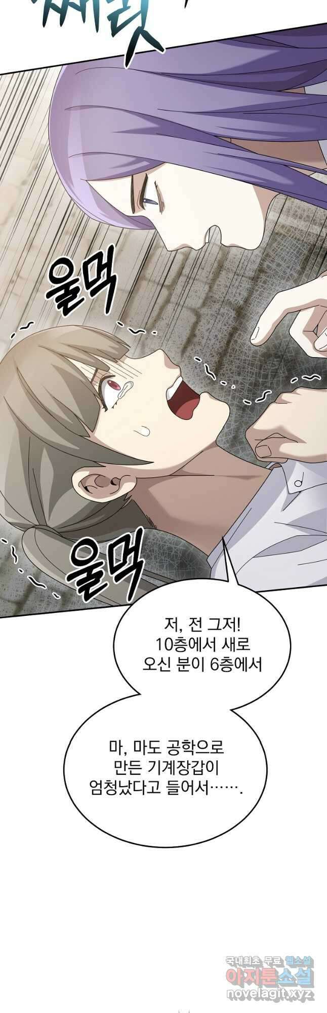 뉴비가 너무 강함 72화 28