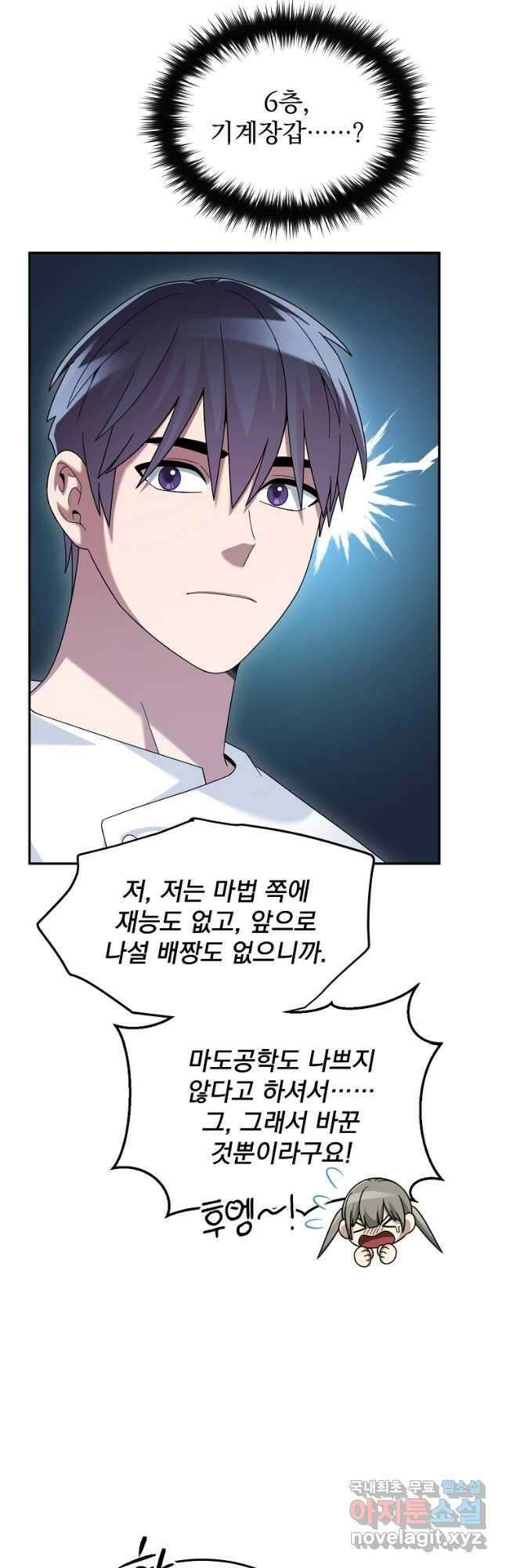뉴비가 너무 강함 72화 29