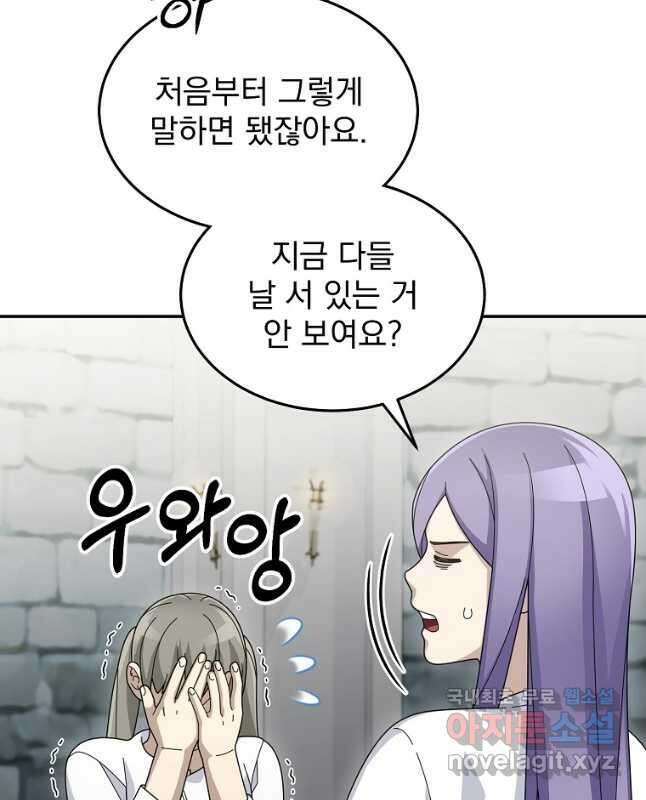 뉴비가 너무 강함 72화 30