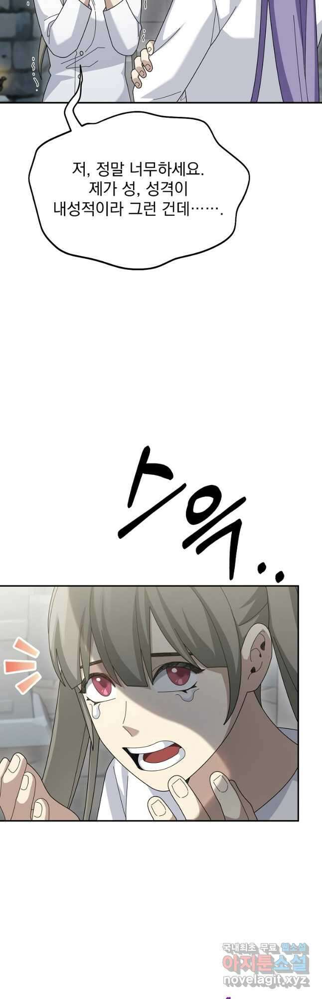 뉴비가 너무 강함 72화 31