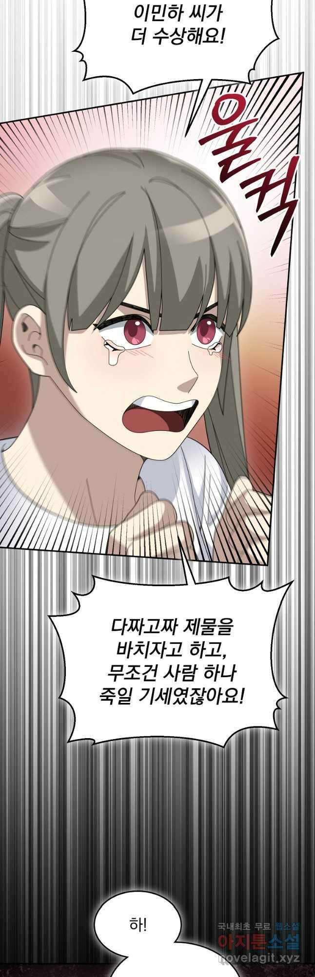 뉴비가 너무 강함 72화 34