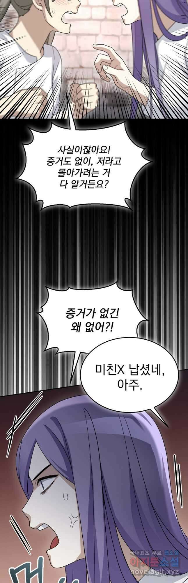뉴비가 너무 강함 72화 36