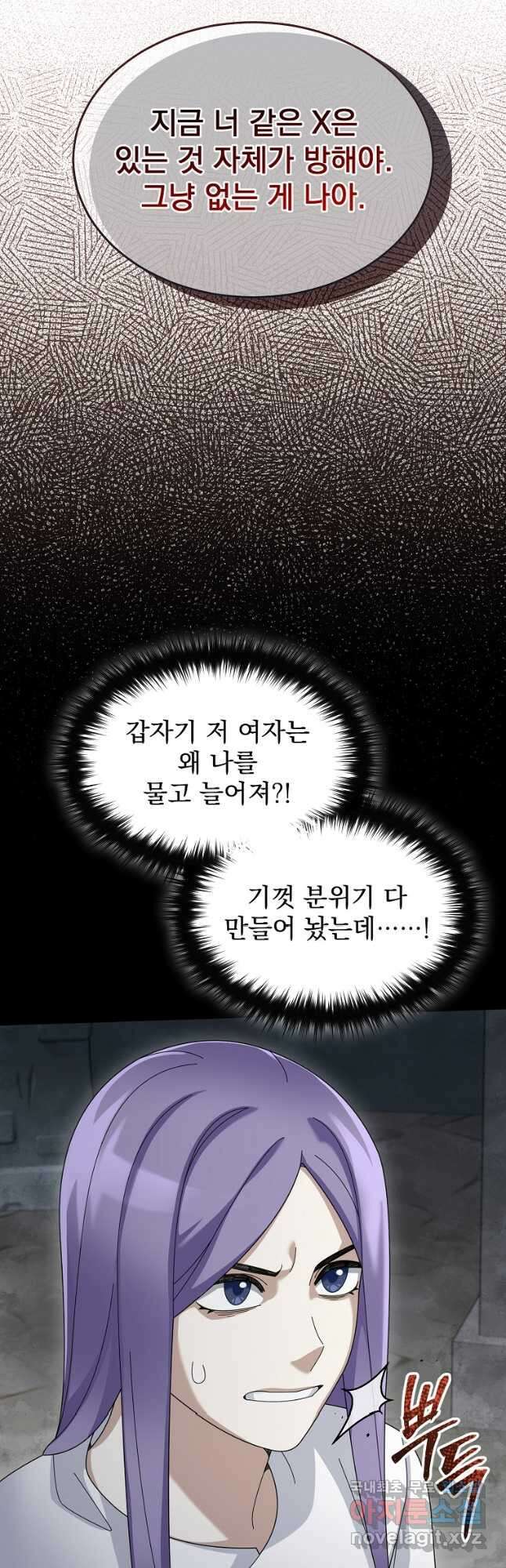 뉴비가 너무 강함 72화 39