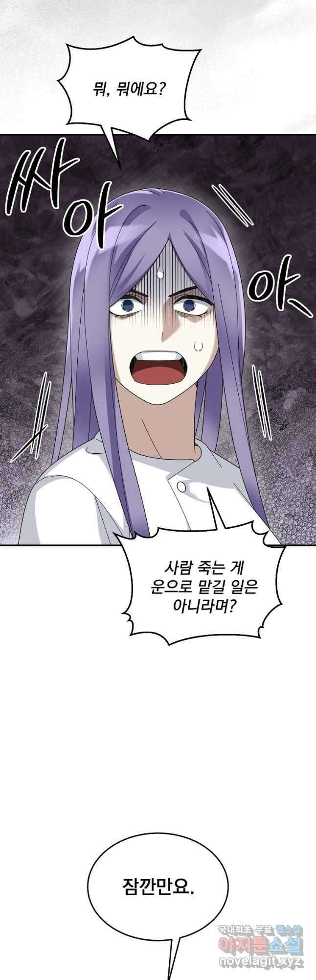 뉴비가 너무 강함 72화 42