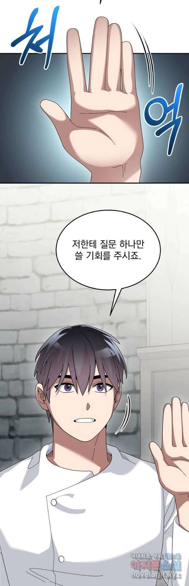 뉴비가 너무 강함 72화 43