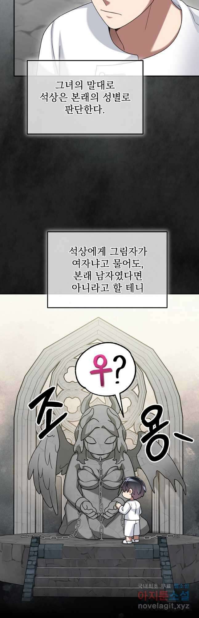 뉴비가 너무 강함 72화 46