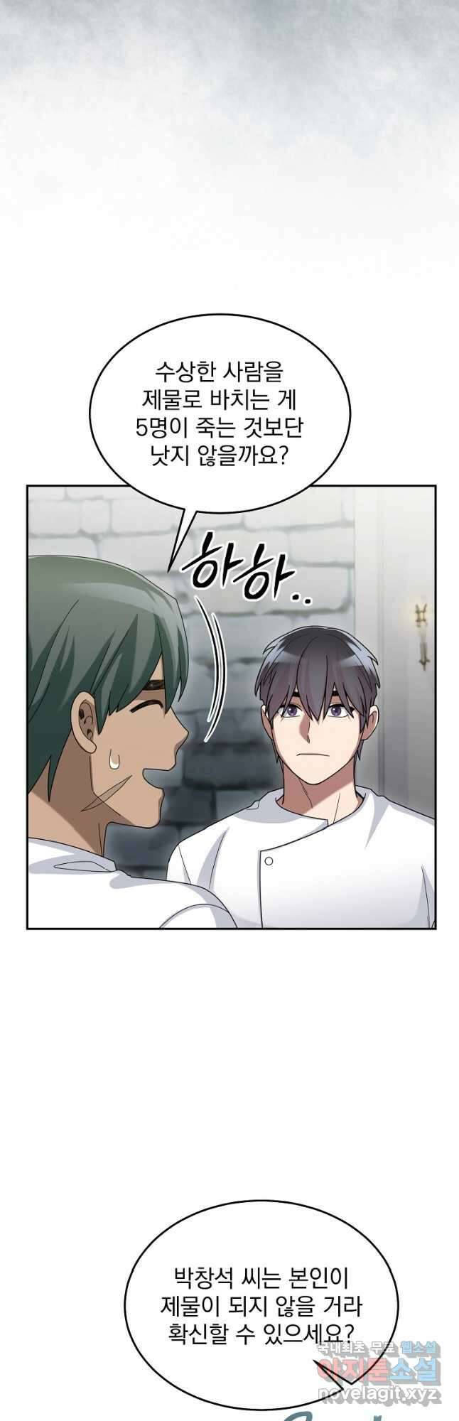 뉴비가 너무 강함 72화 48