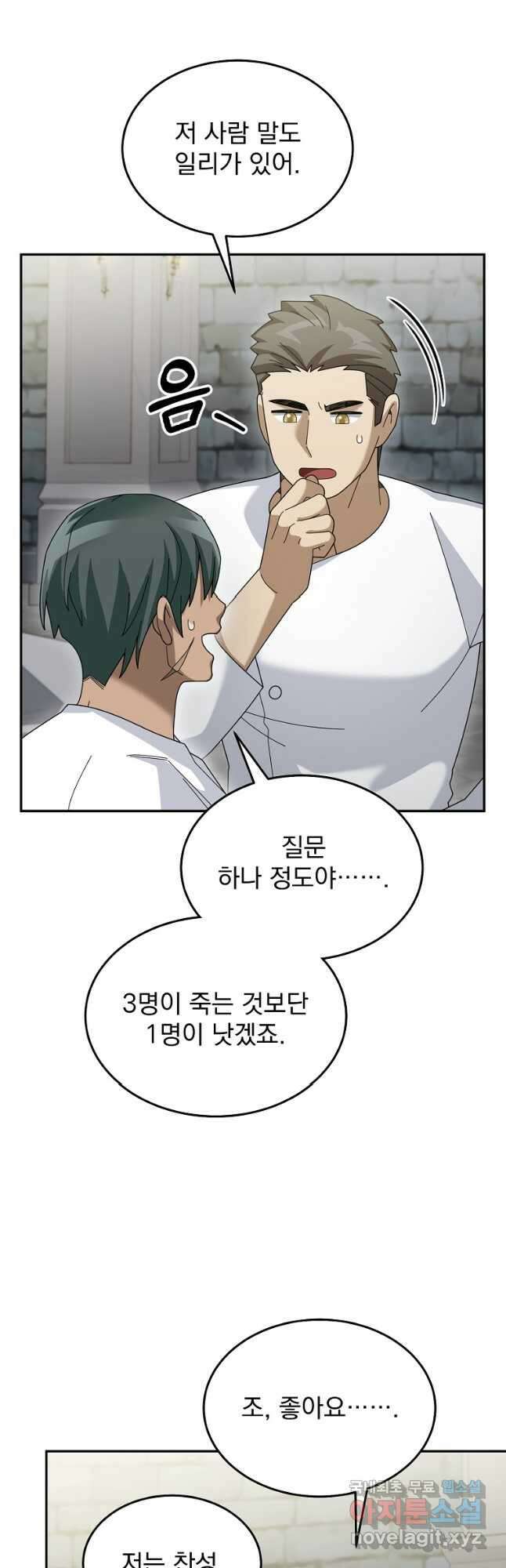 뉴비가 너무 강함 72화 51