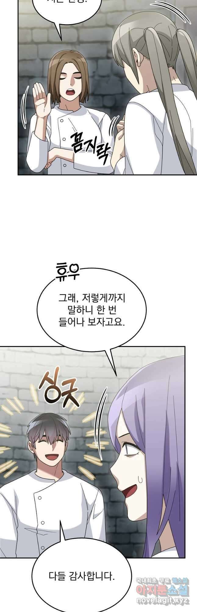 뉴비가 너무 강함 72화 52