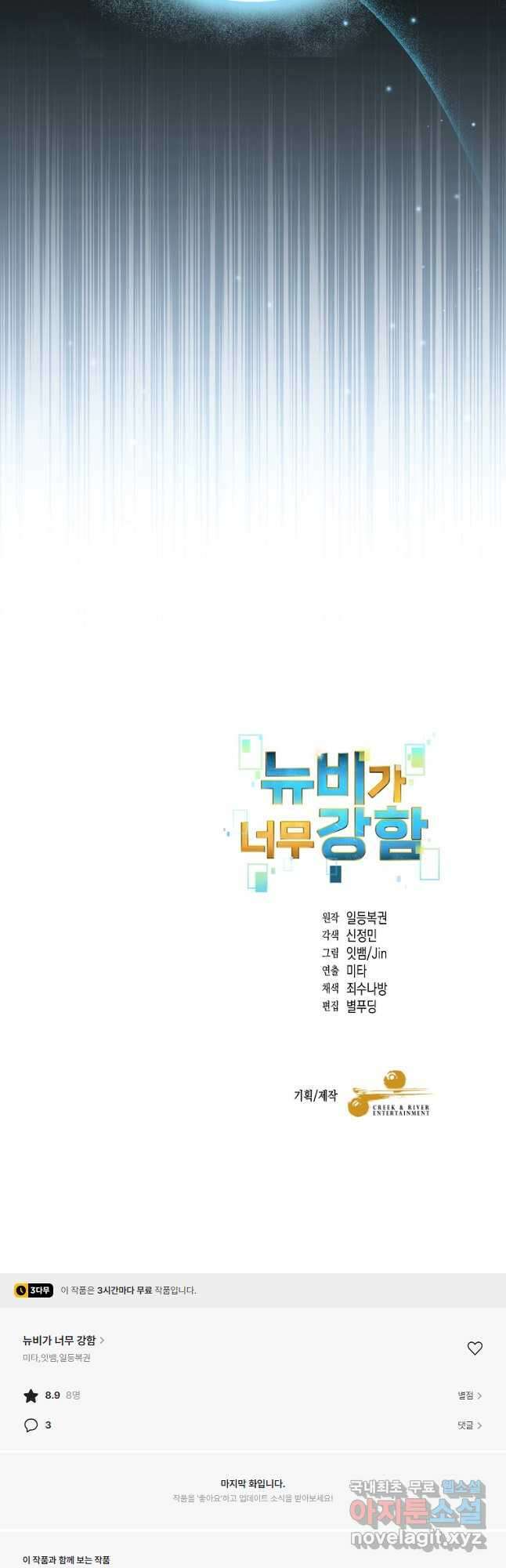 뉴비가 너무 강함 72화 56