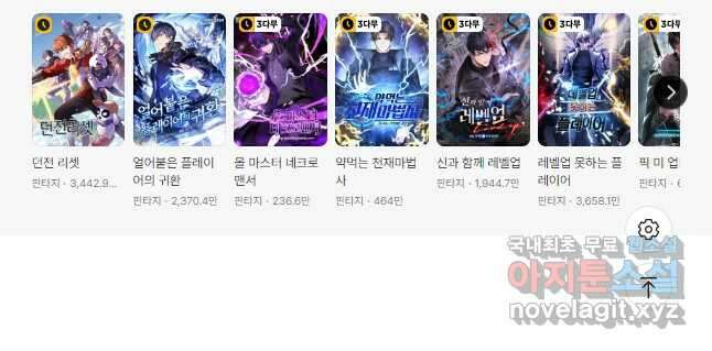 뉴비가 너무 강함 72화 57