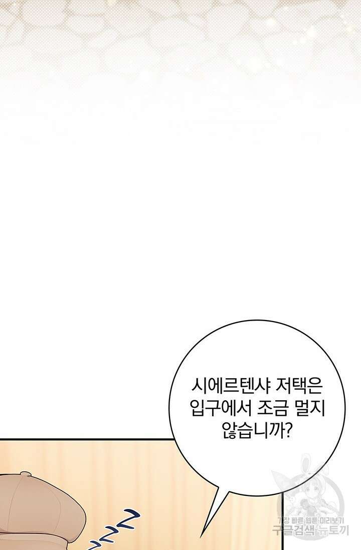 저 같은 정령에게 집착하지 마세요! 55화 3