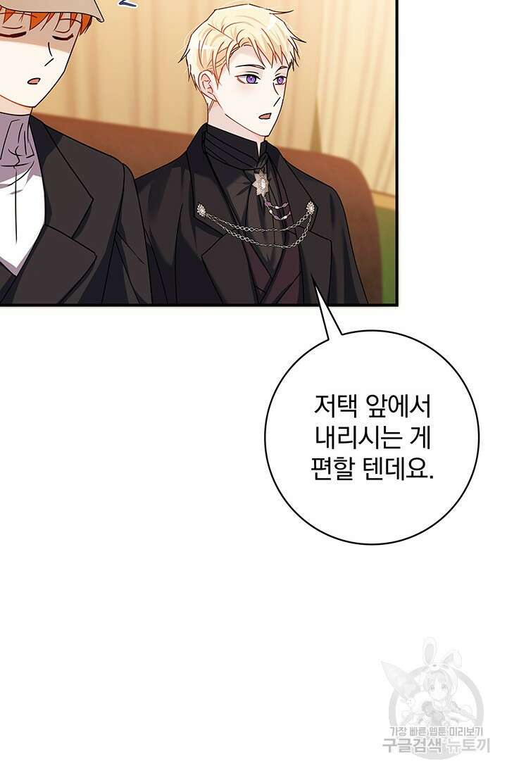 저 같은 정령에게 집착하지 마세요! 55화 4