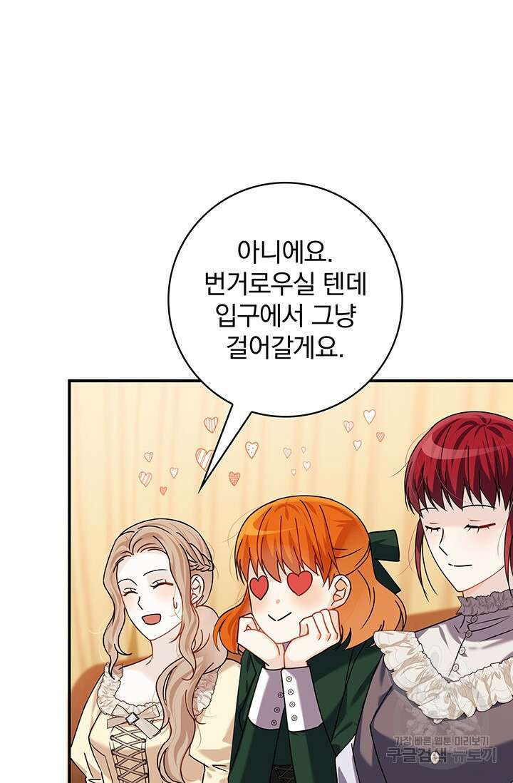 저 같은 정령에게 집착하지 마세요! 55화 5
