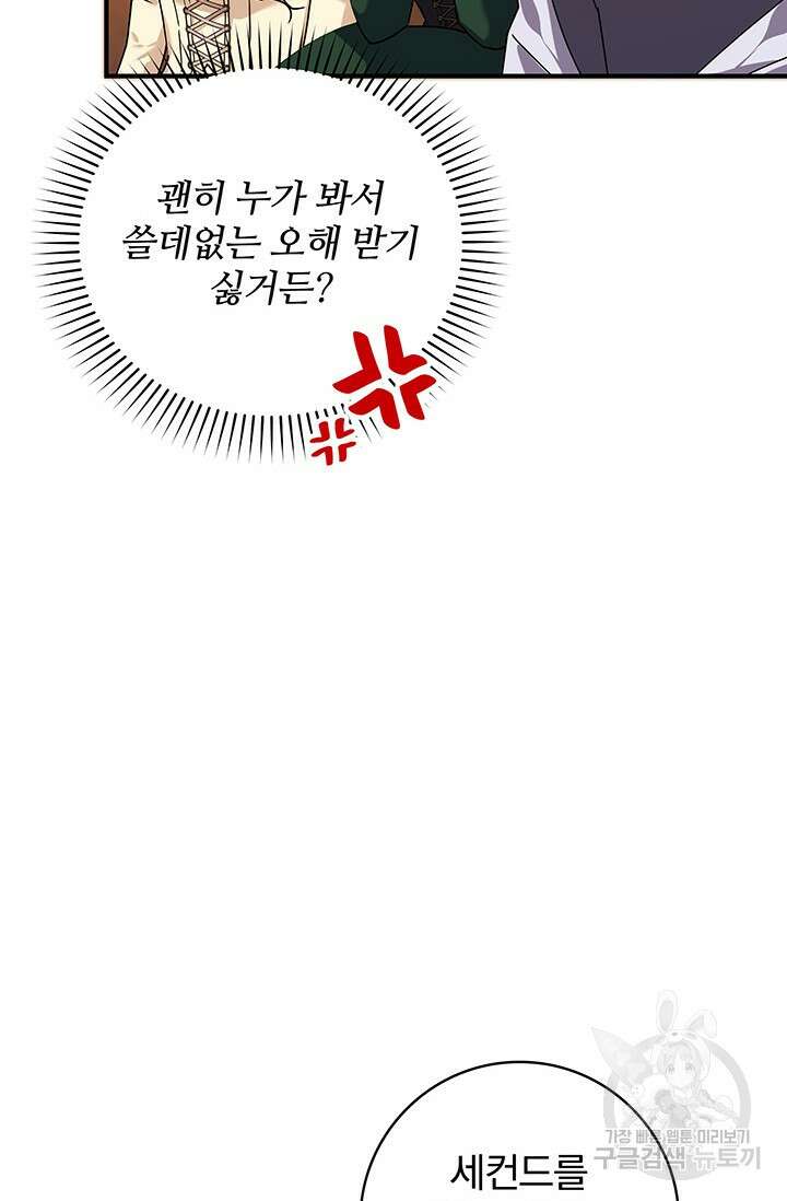 저 같은 정령에게 집착하지 마세요! 55화 6