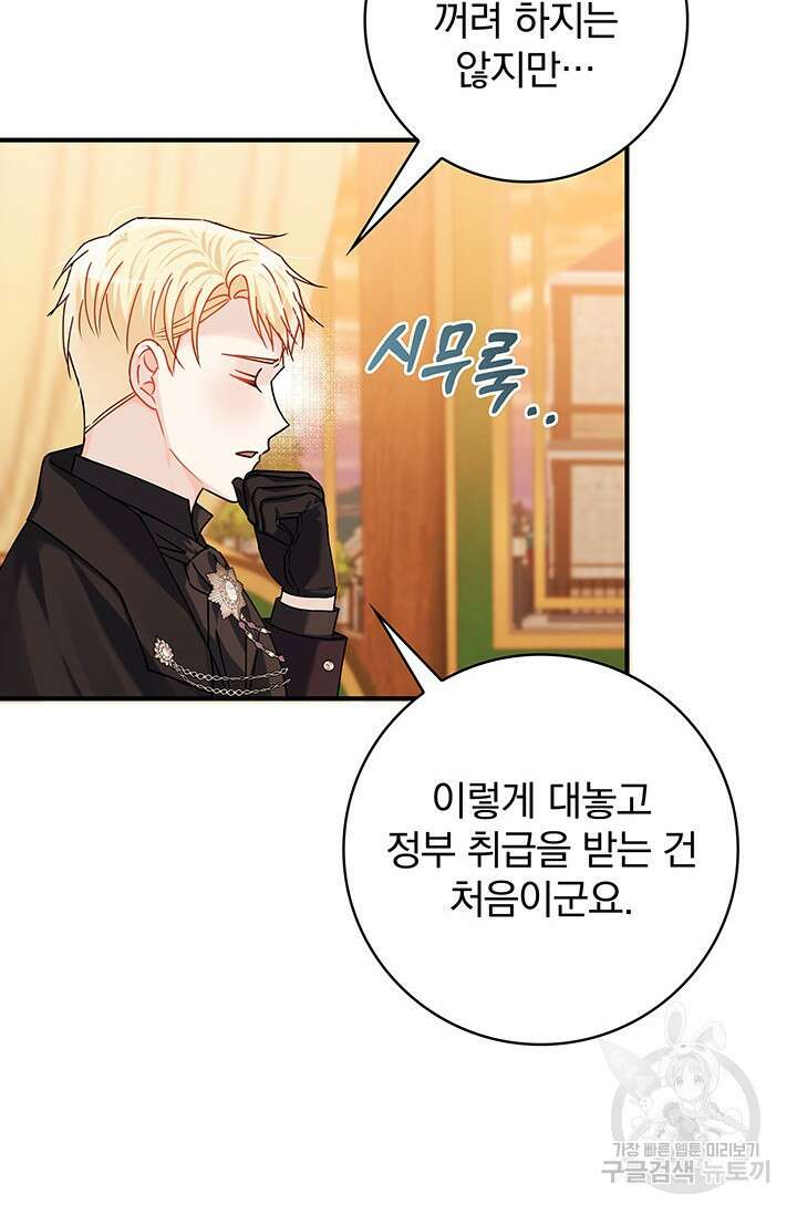 저 같은 정령에게 집착하지 마세요! 55화 7