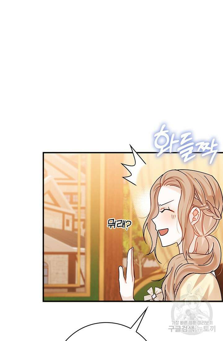 저 같은 정령에게 집착하지 마세요! 55화 8