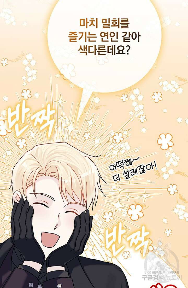 저 같은 정령에게 집착하지 마세요! 55화 10