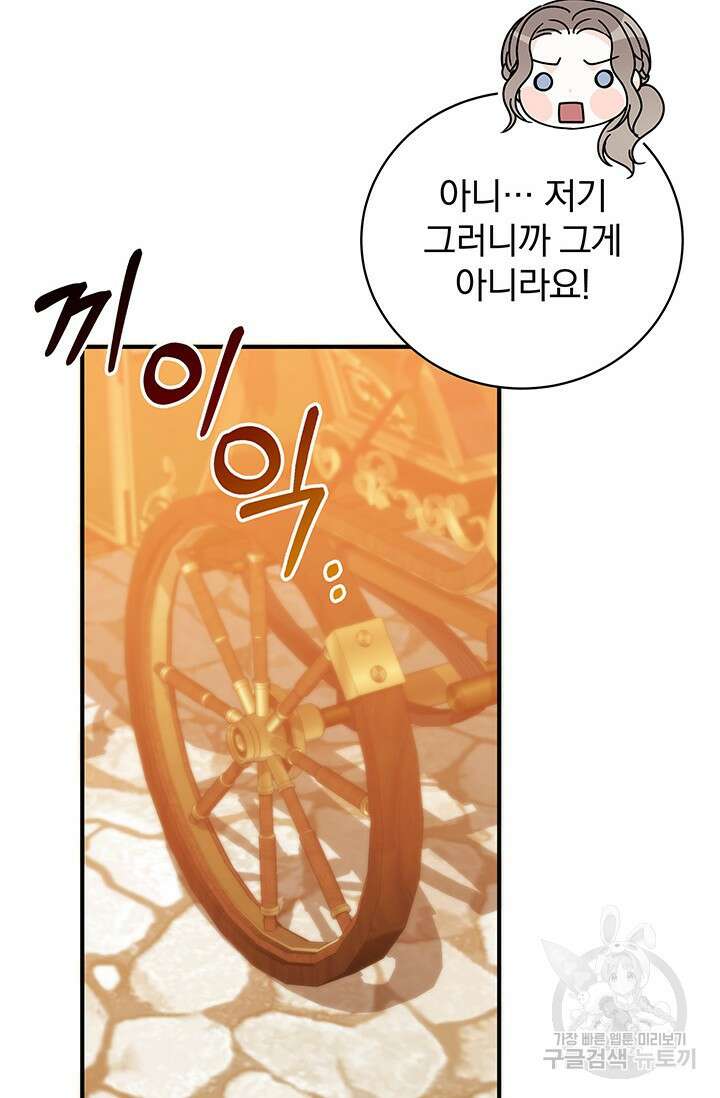 저 같은 정령에게 집착하지 마세요! 55화 12