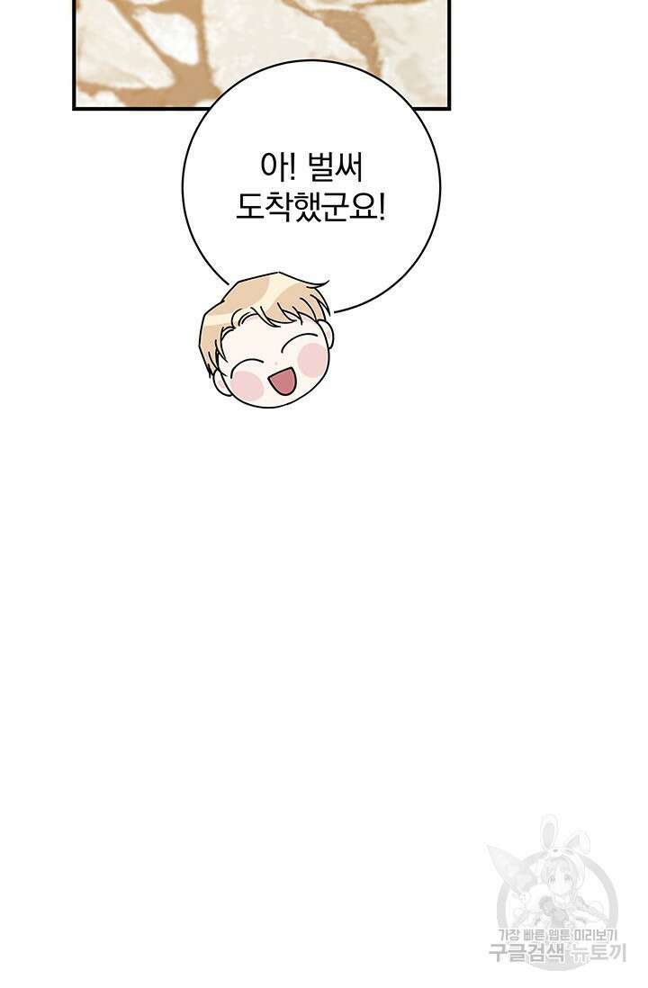 저 같은 정령에게 집착하지 마세요! 55화 13