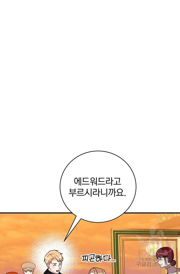 저 같은 정령에게 집착하지 마세요! 55화 15