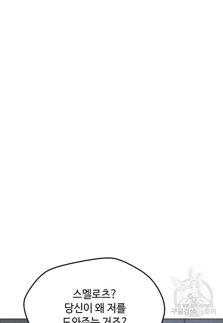 나 홀로 주문 사용자 155화 5