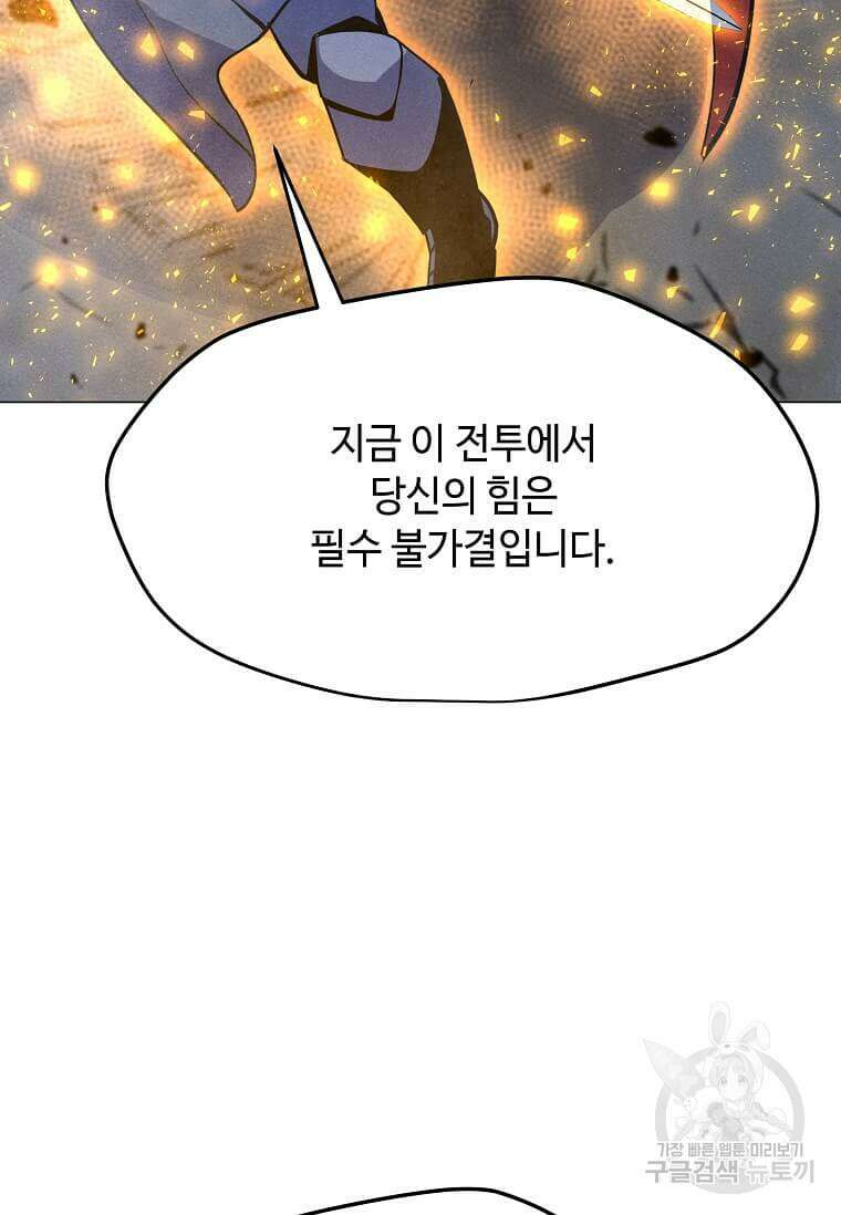 나 홀로 주문 사용자 155화 7