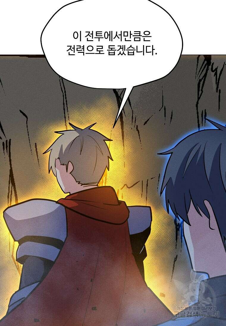나 홀로 주문 사용자 155화 8