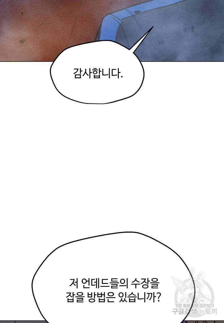나 홀로 주문 사용자 155화 9