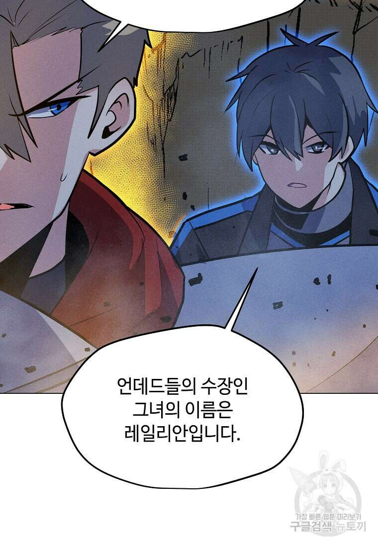 나 홀로 주문 사용자 155화 10