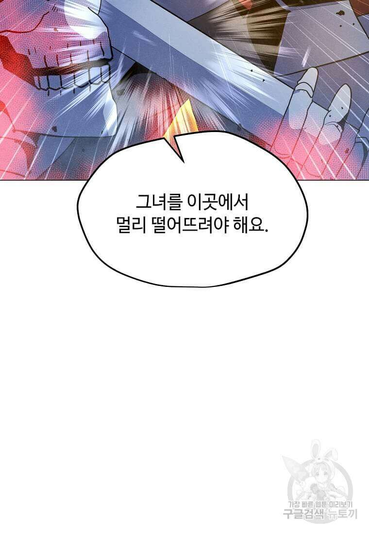 나 홀로 주문 사용자 155화 13