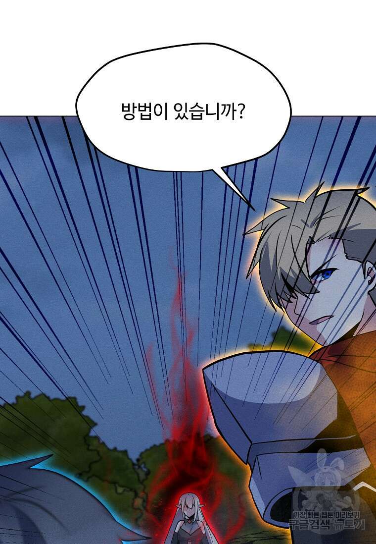나 홀로 주문 사용자 155화 14