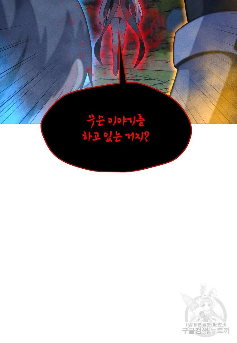 나 홀로 주문 사용자 155화 15