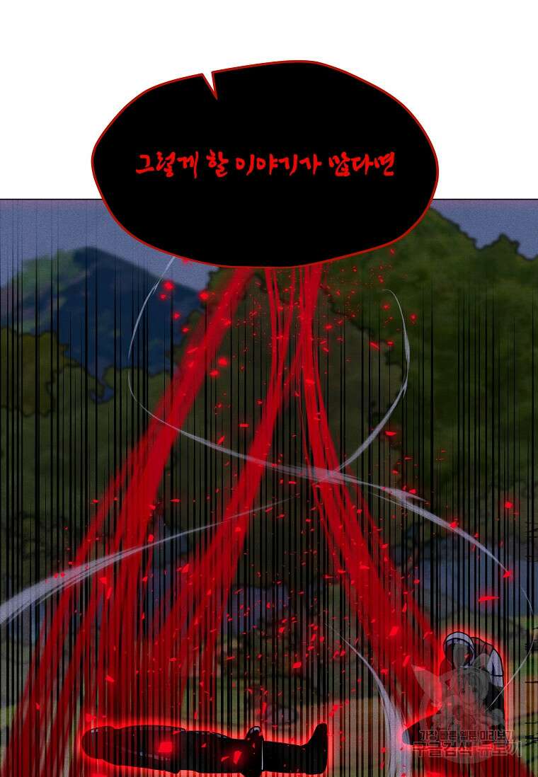 나 홀로 주문 사용자 155화 16