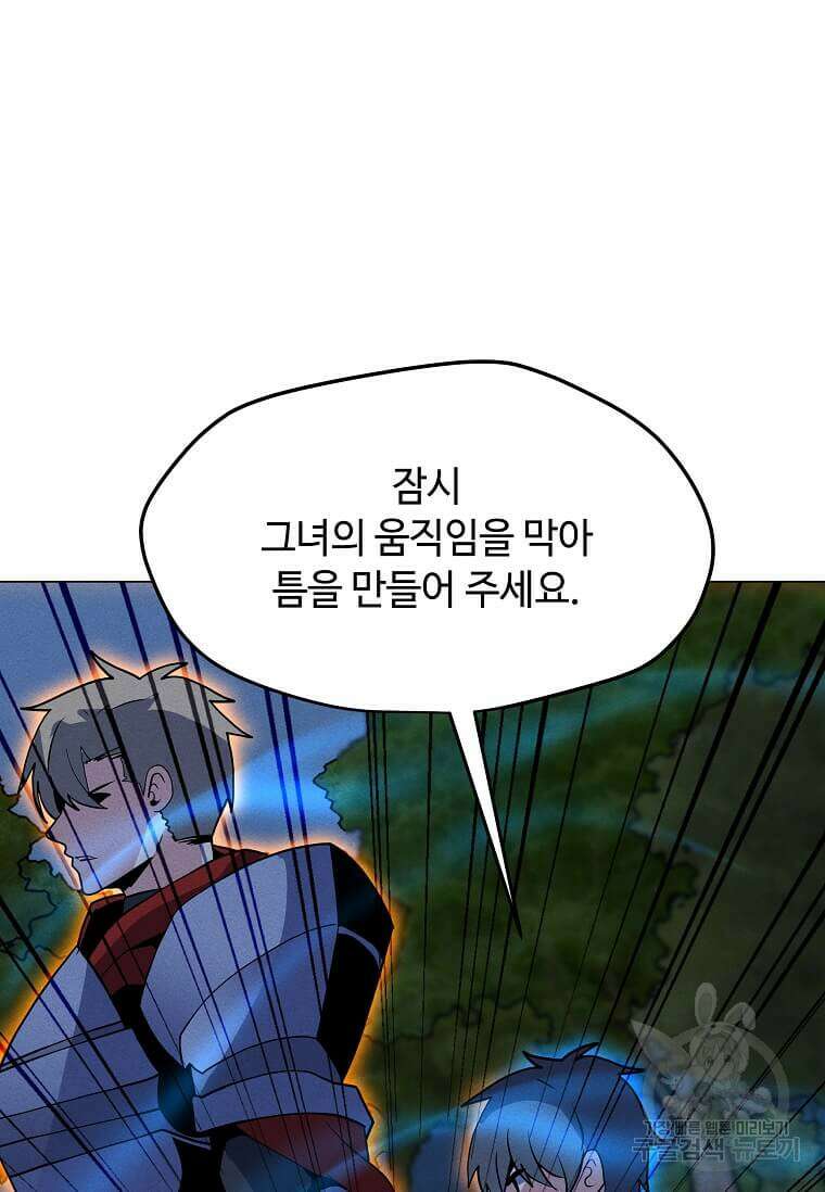 나 홀로 주문 사용자 155화 24