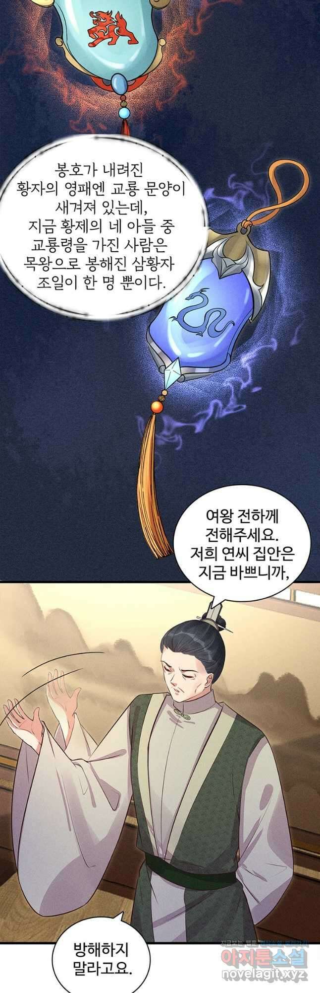 독의태자비 10화 7