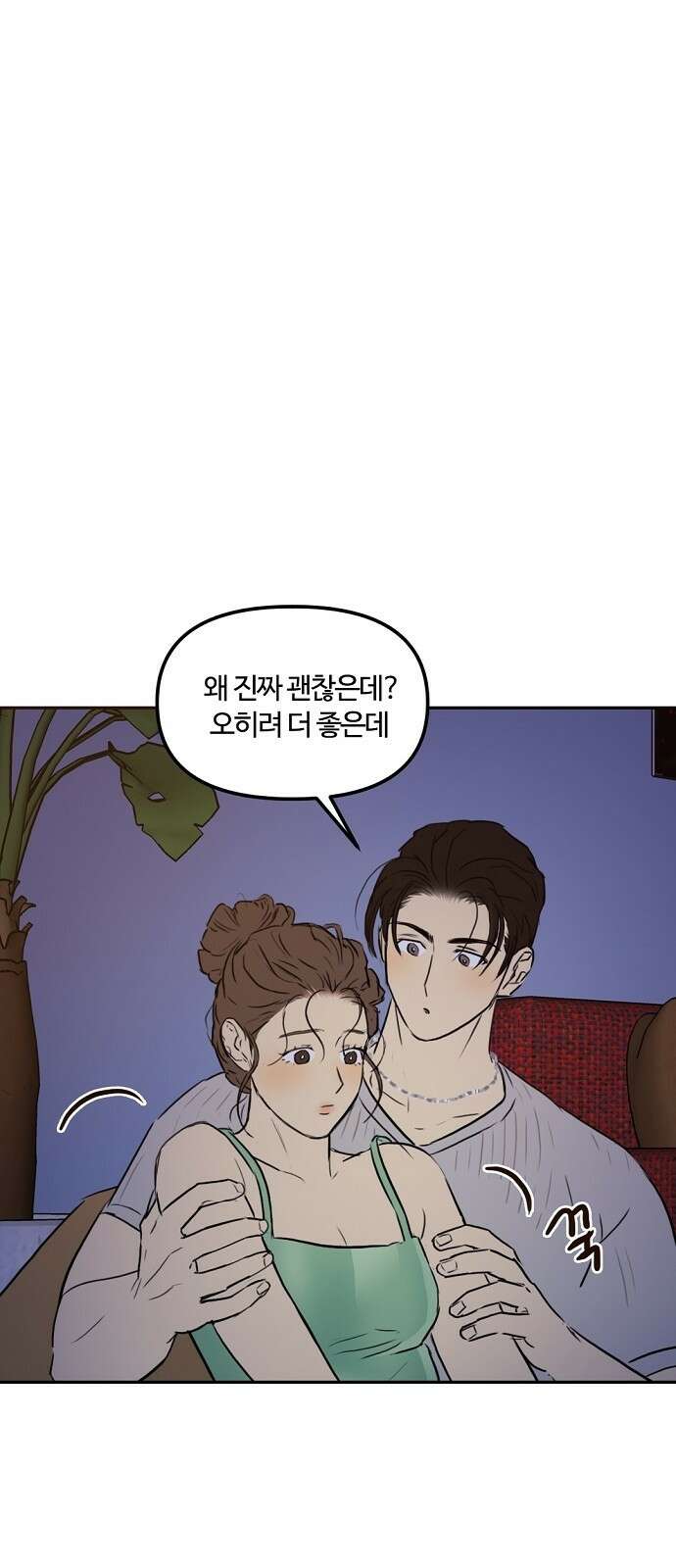 랑데뷰 84화 5평 시네마(4) 7